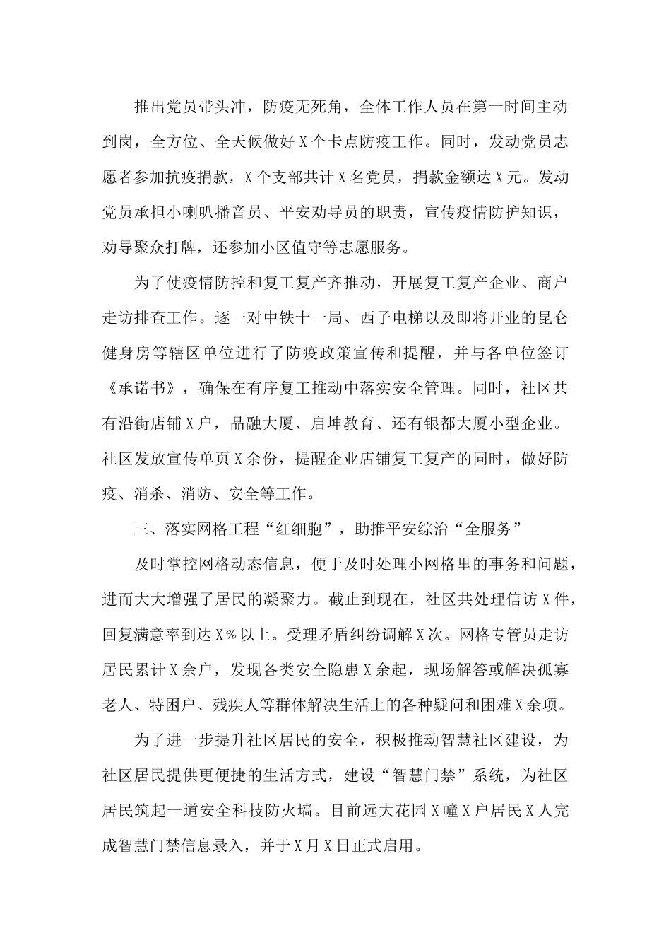 社区文化体育工作总结范文_第2页