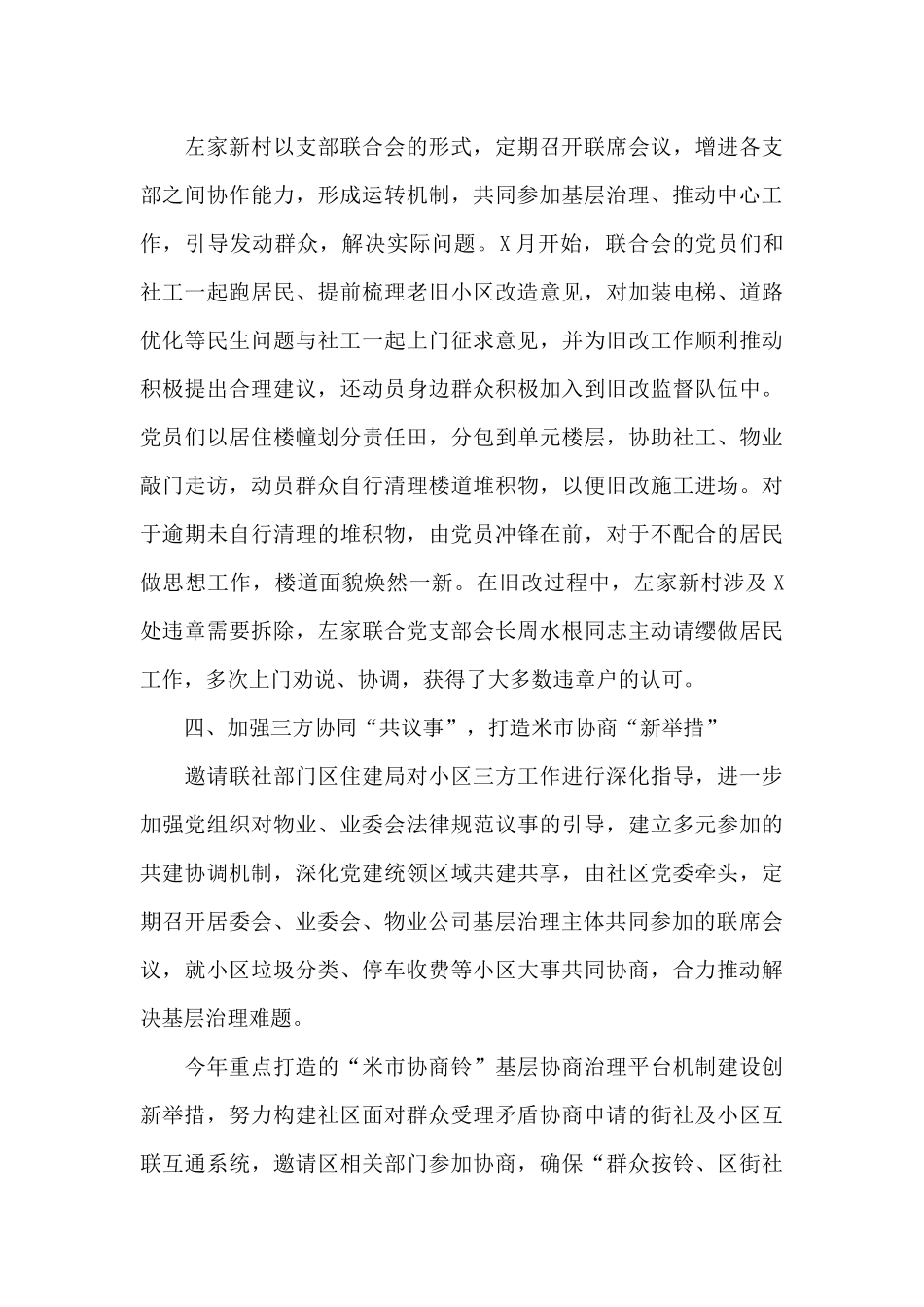 社区文化体育工作总结范文_第3页