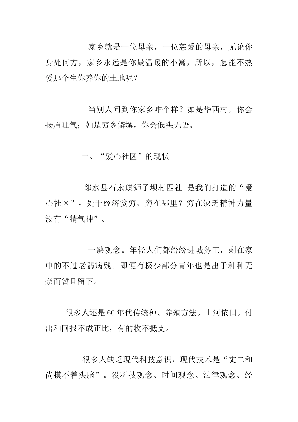 社区文化发展中心主任乡村振兴联谊会发言稿_第2页