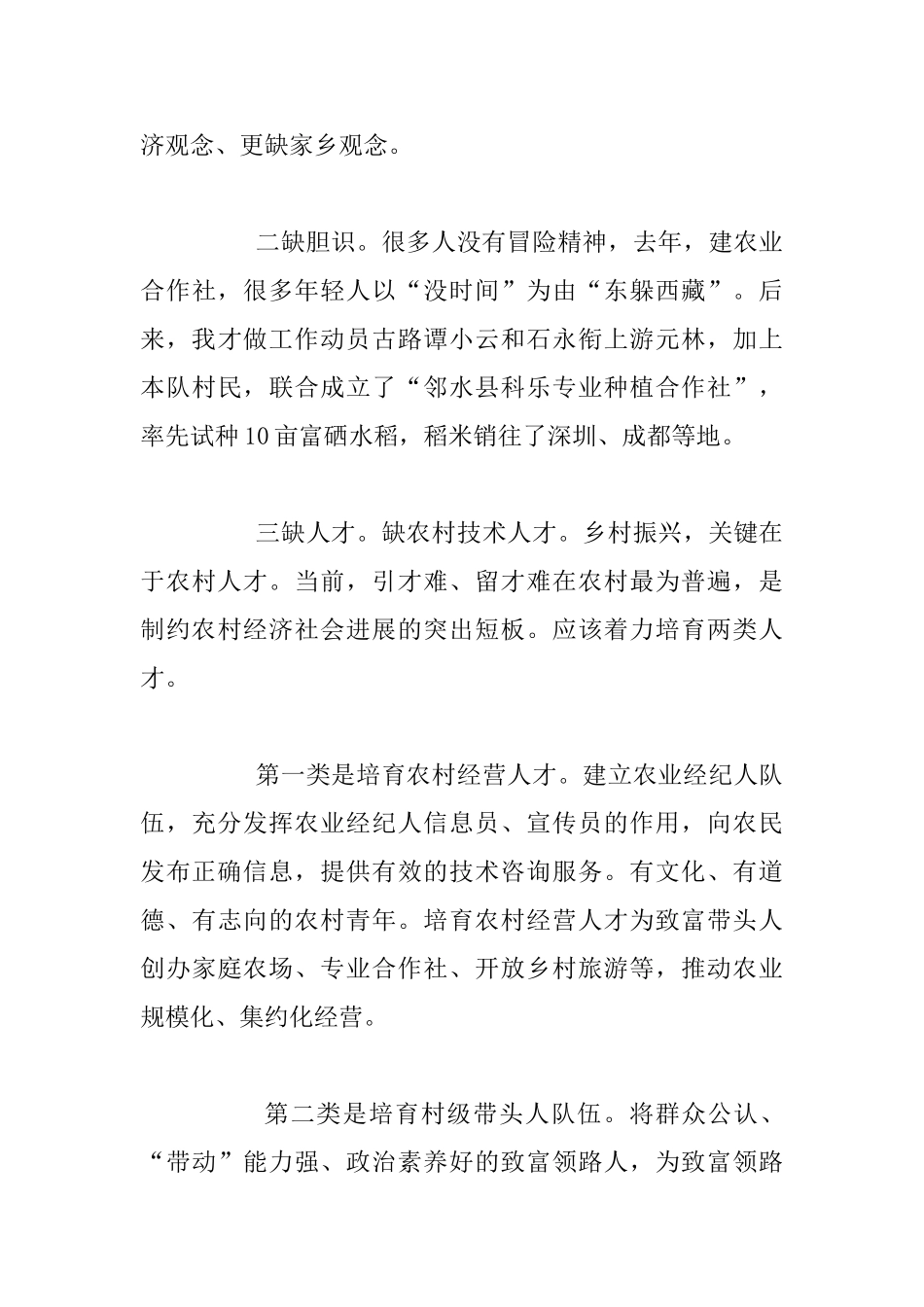 社区文化发展中心主任乡村振兴联谊会发言稿_第3页