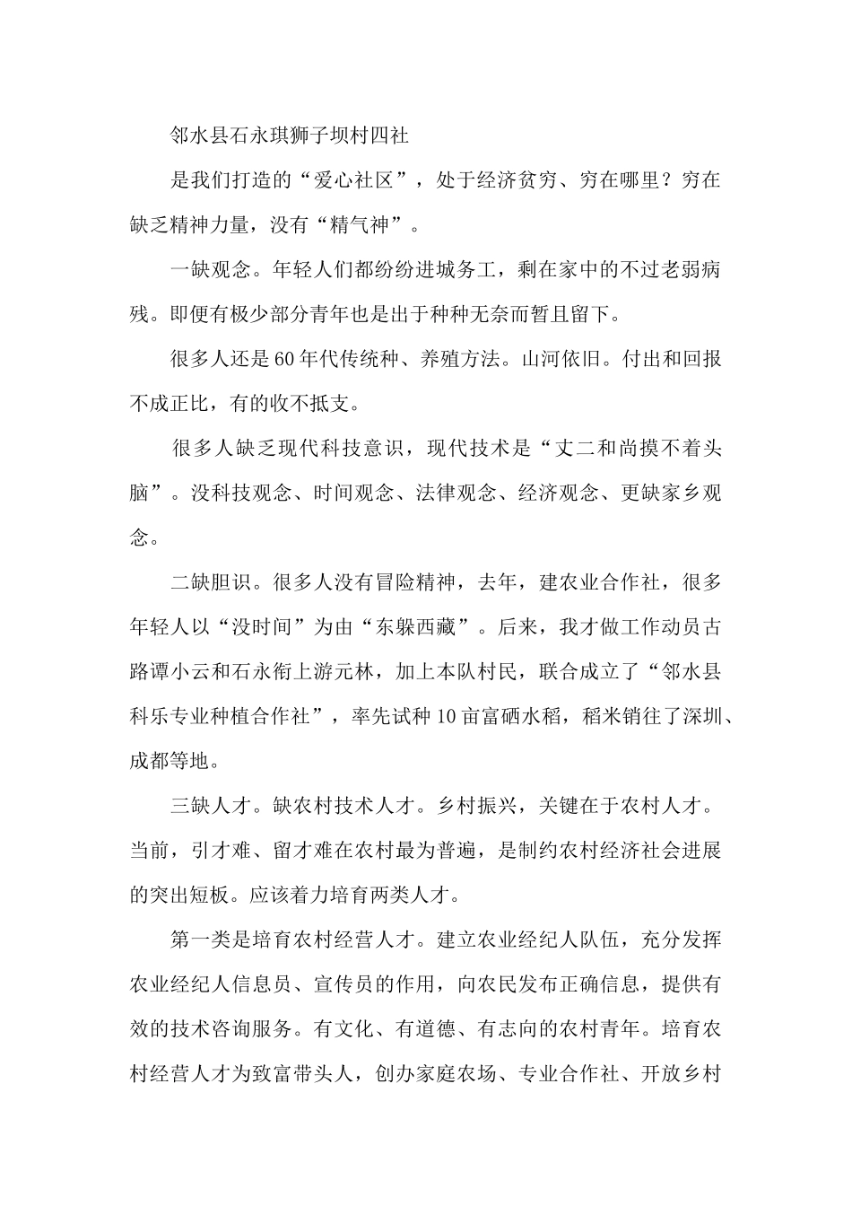 社区文化发展中心主任乡村振兴联谊会讲话稿_第2页