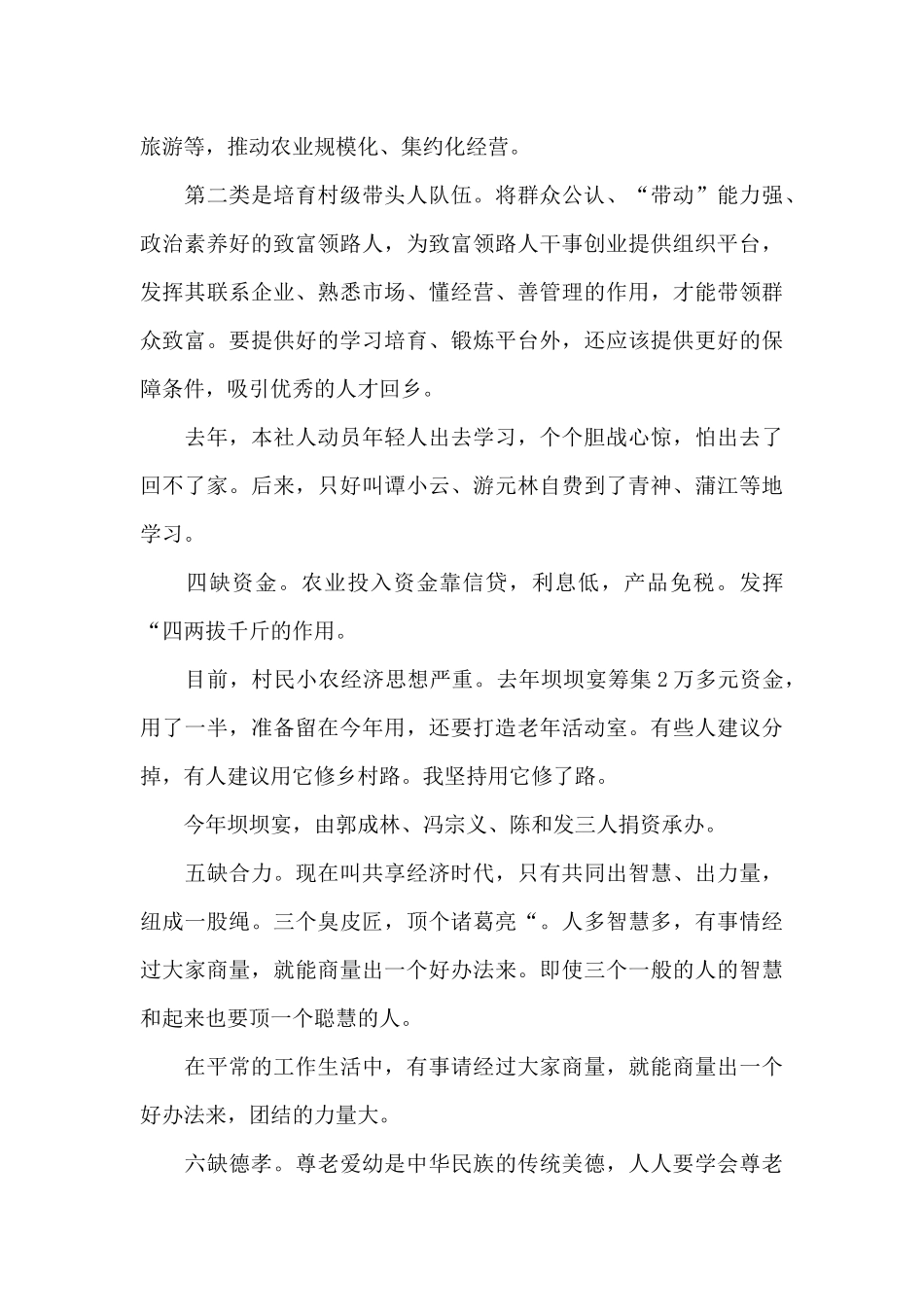 社区文化发展中心主任乡村振兴联谊会讲话稿_第3页