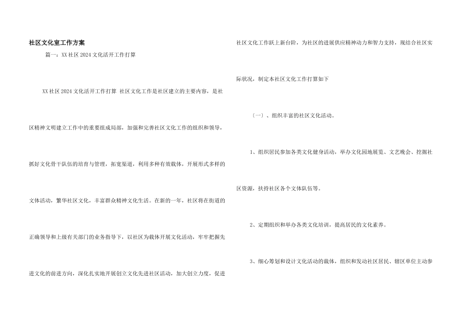 社区文化室工作计划_第1页
