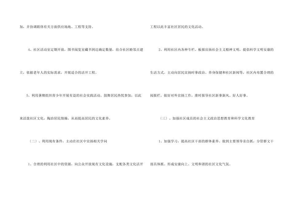 社区文化室工作计划_第2页