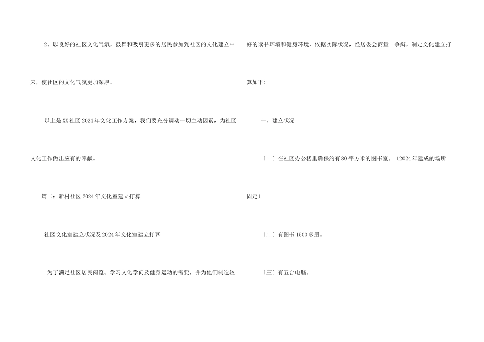 社区文化室工作计划_第3页