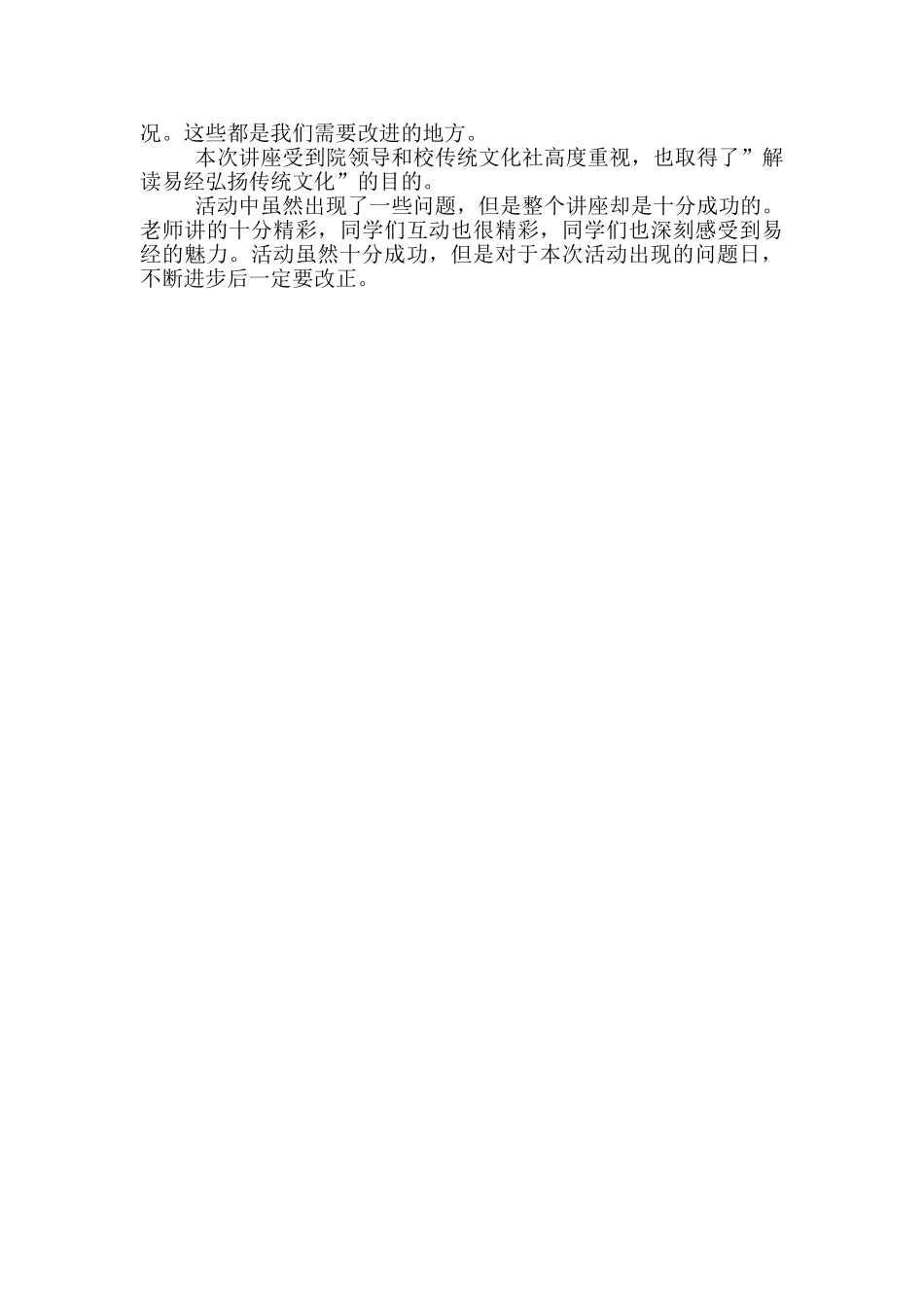 社区文化工作总结_第3页