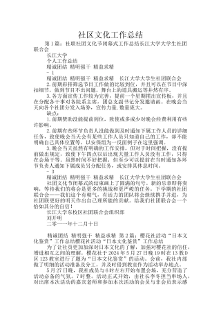 社区文化工作总结