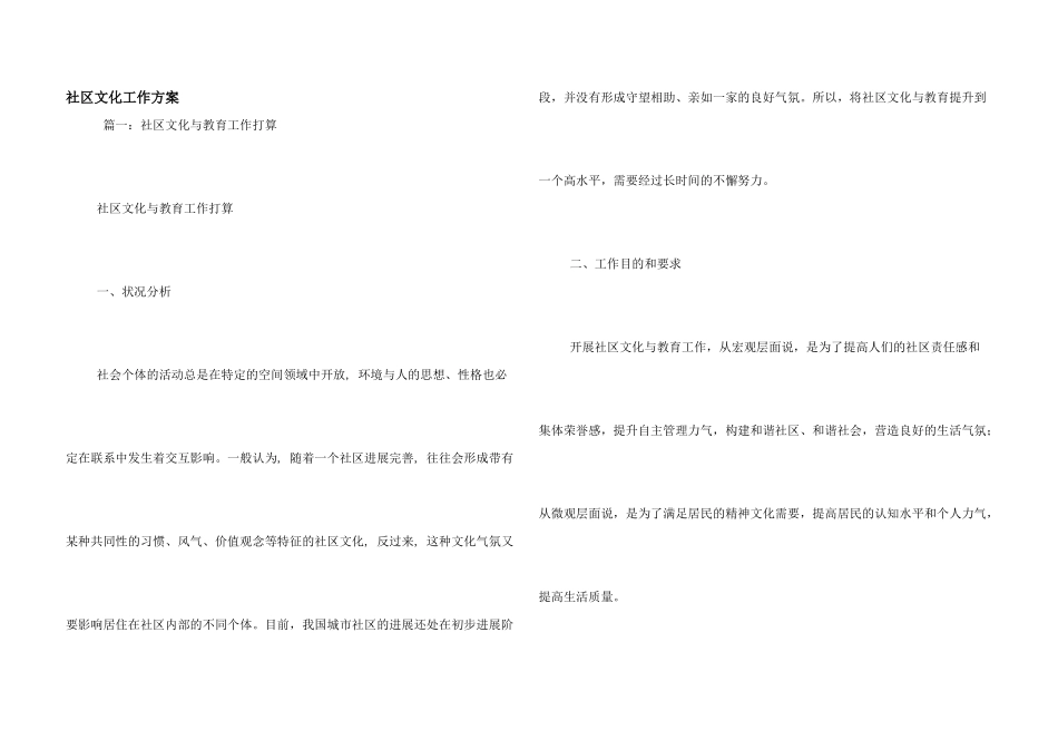 社区文化工作计划_第1页