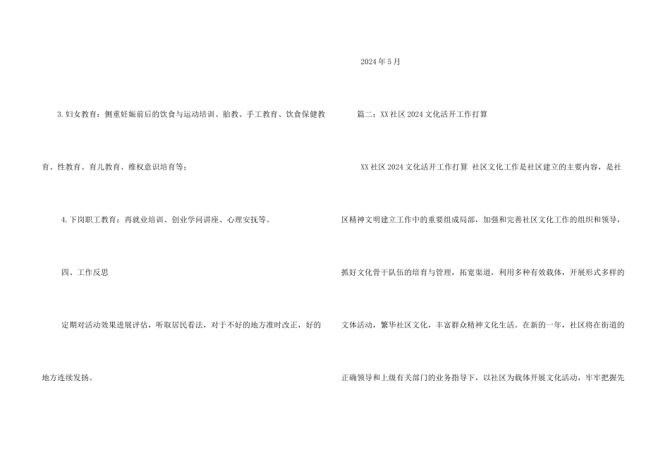 社区文化工作计划_第3页