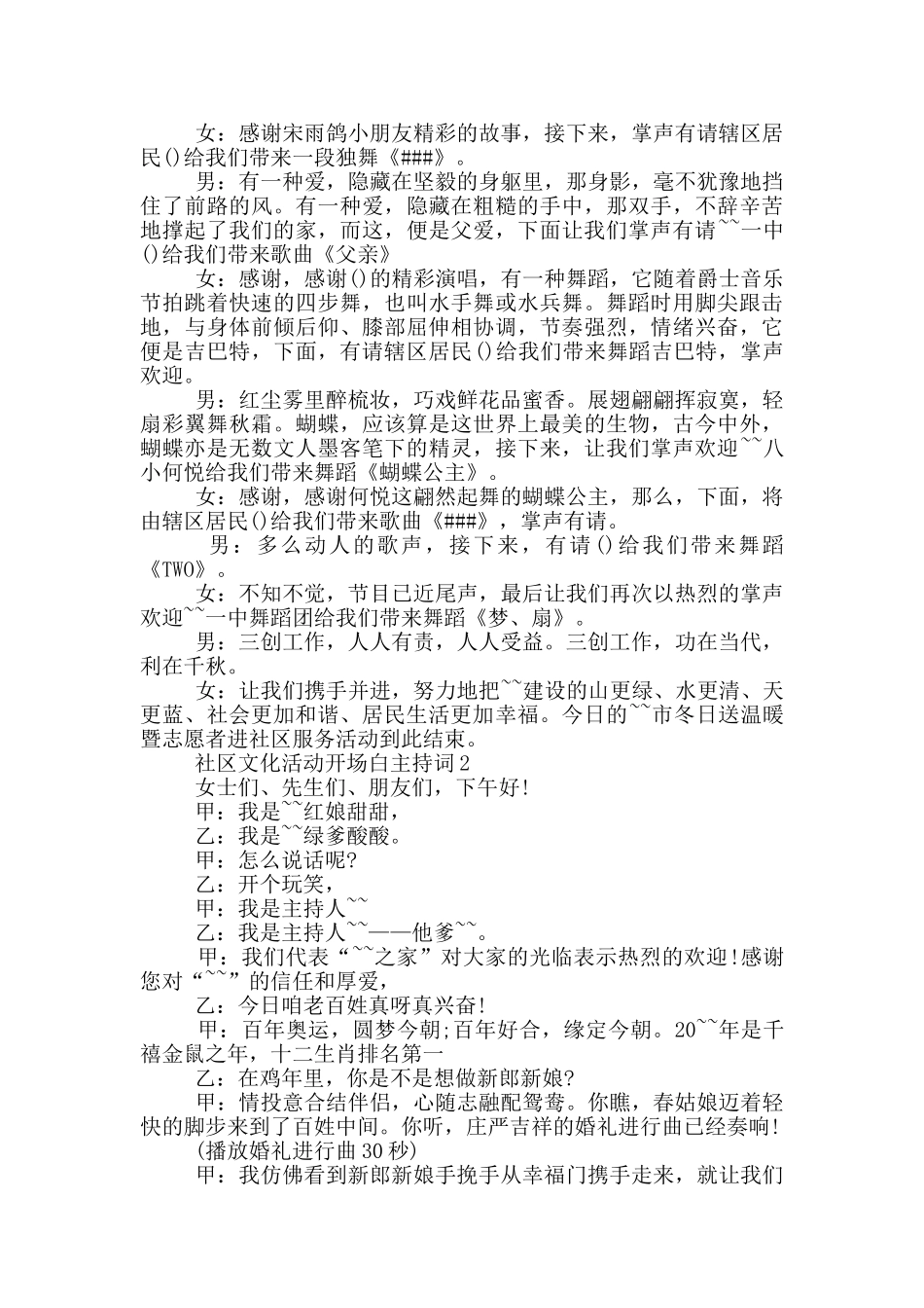 社区文化活动开场白主持词_第2页