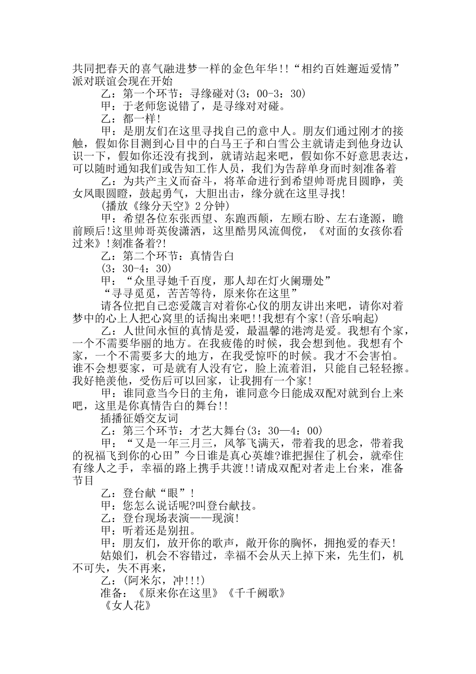 社区文化活动开场白主持词_第3页