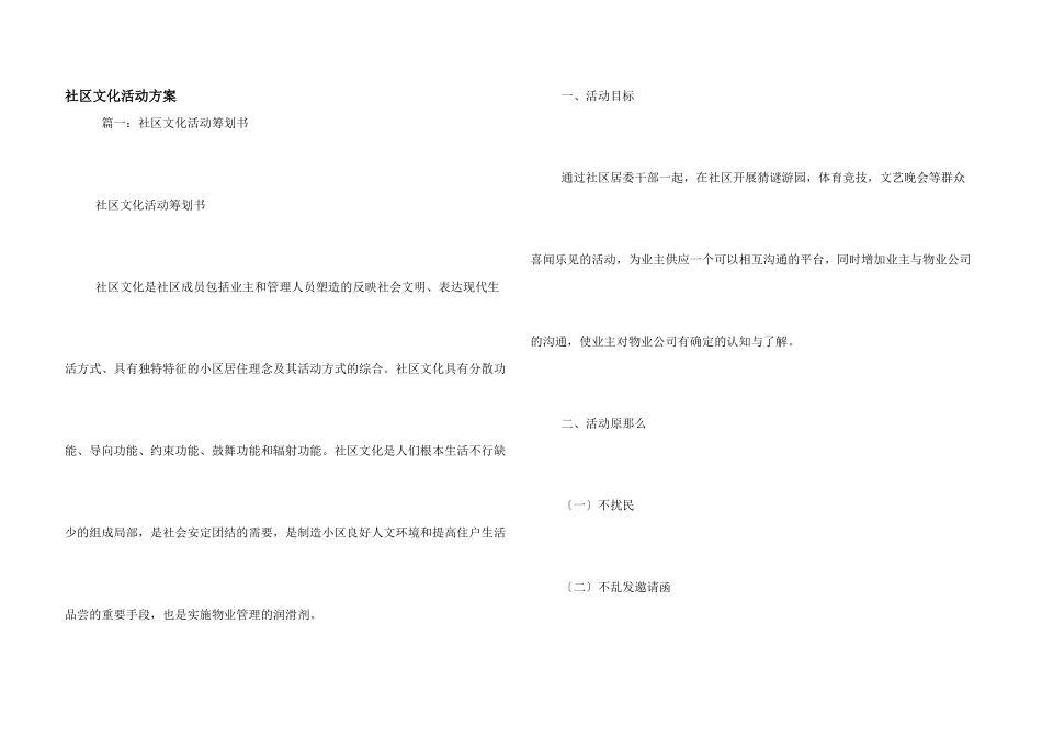 社区文化活动计划_第1页