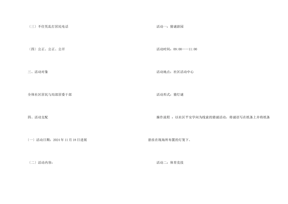 社区文化活动计划_第2页