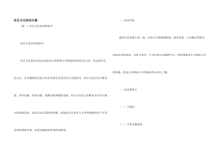 社区文化活动计划