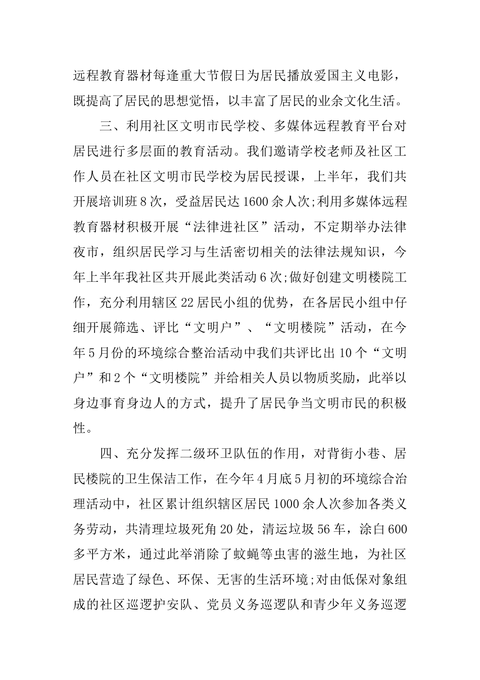 社区文明创建半年工作总结报告_第2页