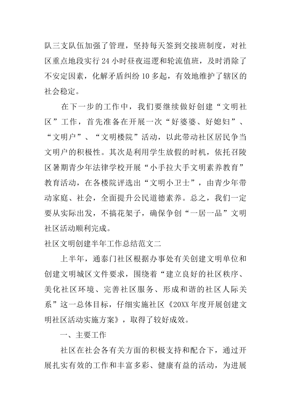 社区文明创建半年工作总结报告_第3页