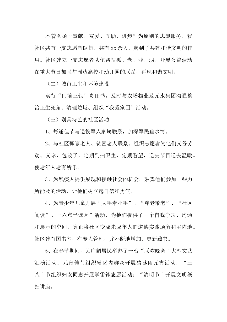 社区文明建设自查报告2024年_第3页