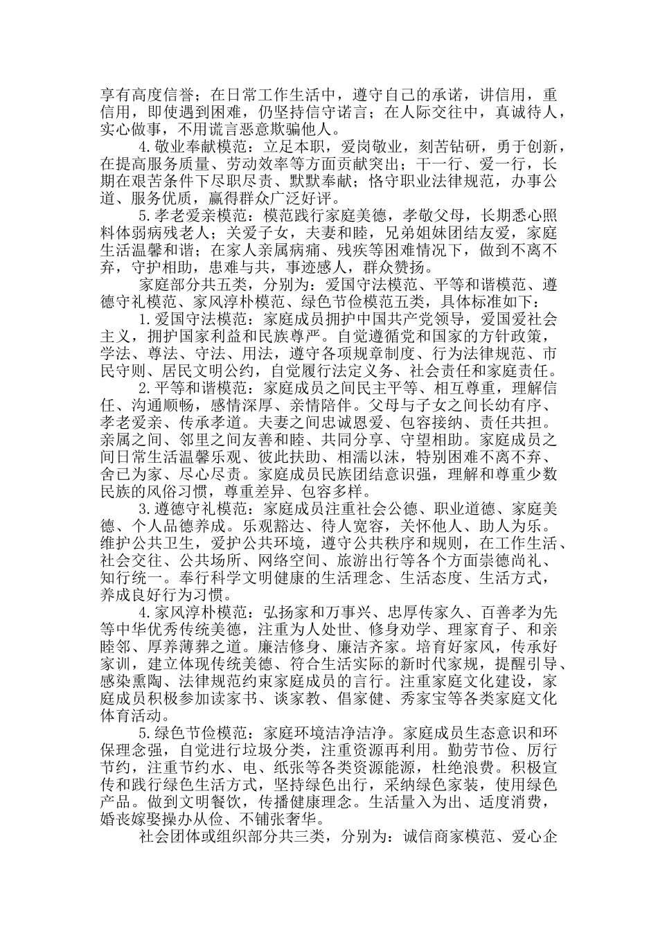 社区文明道德模范评选活动方案_第2页