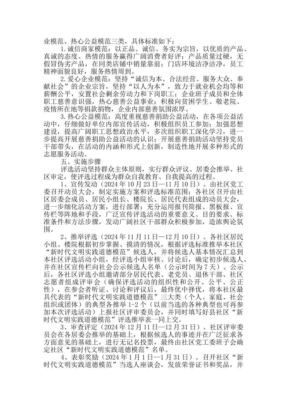社区文明道德模范评选活动方案_第3页