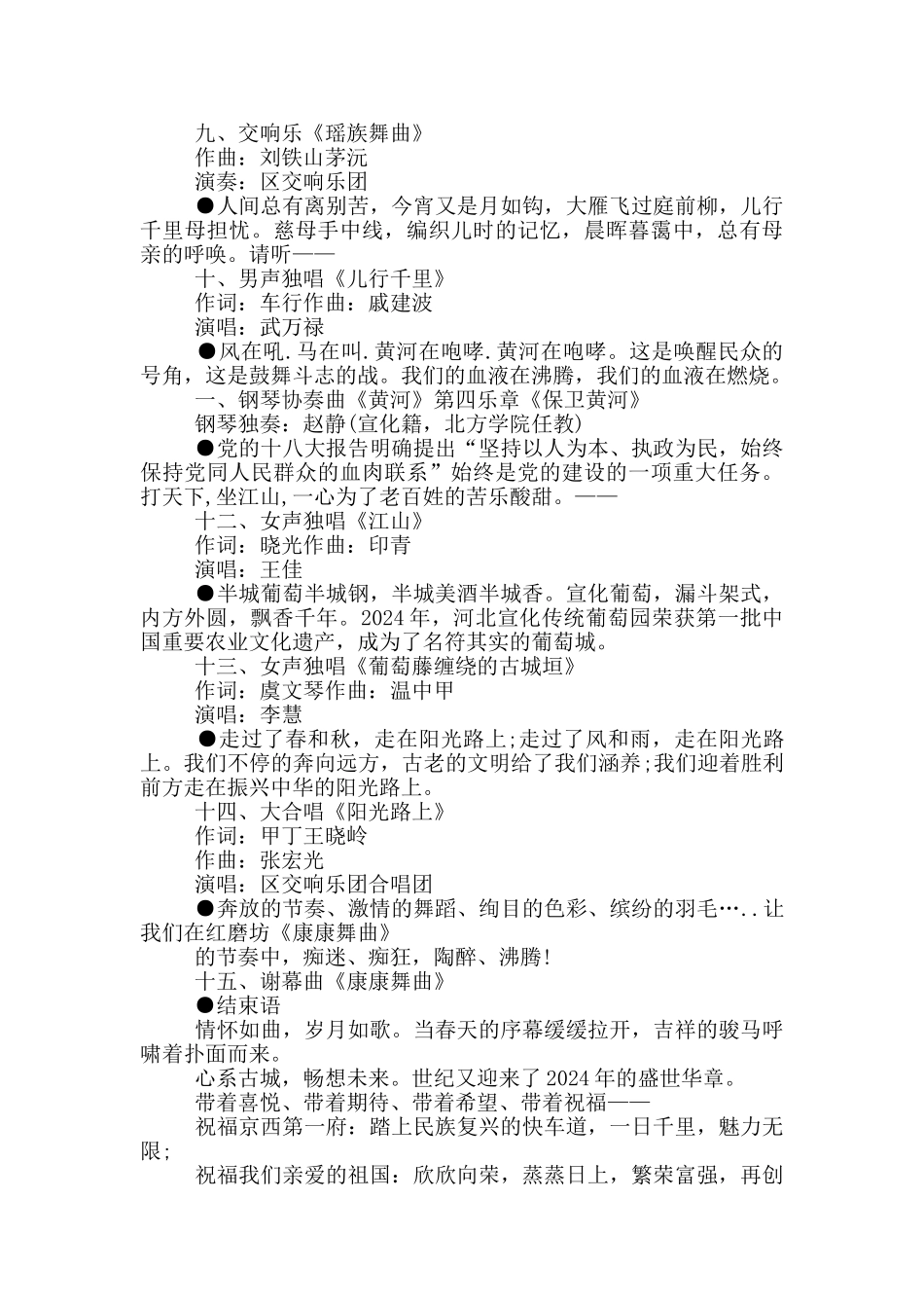 社区文艺活动主持词简单_第3页