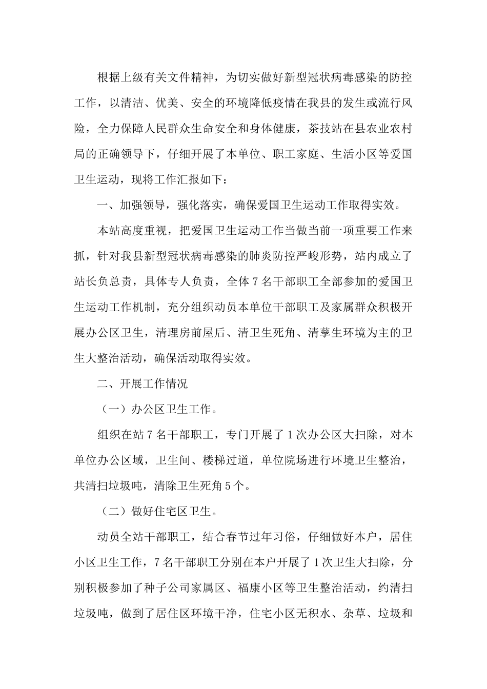 社区新冠肺炎疫情防控工作总结合集_第2页