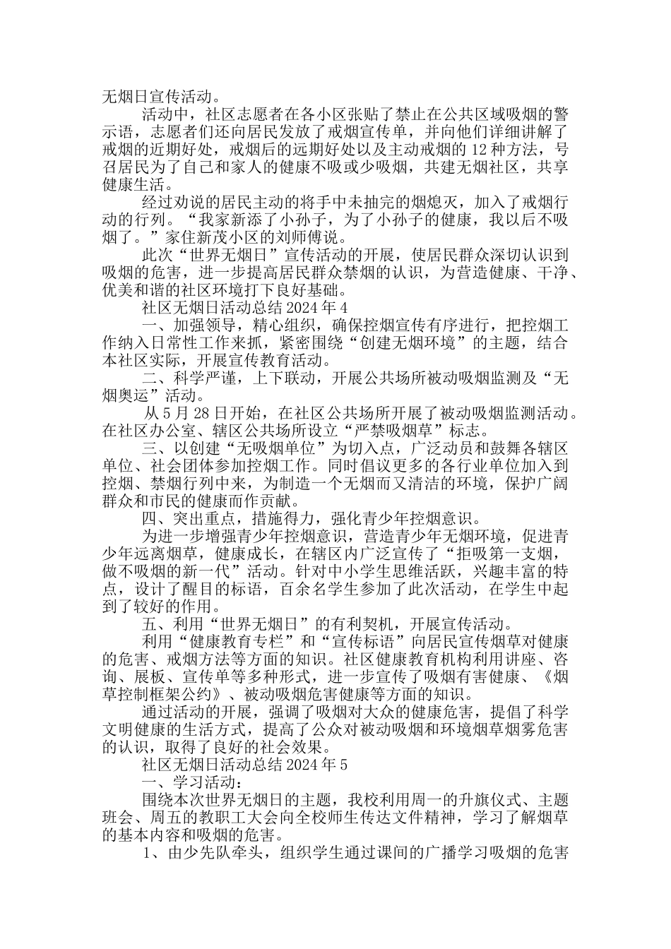 社区无烟日活动总结2024年_第2页