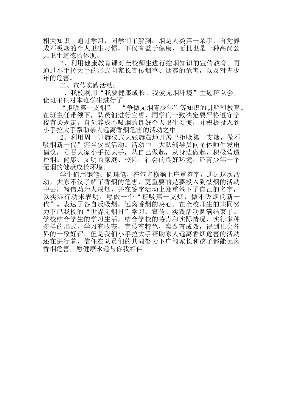 社区无烟日活动总结2024年_第3页