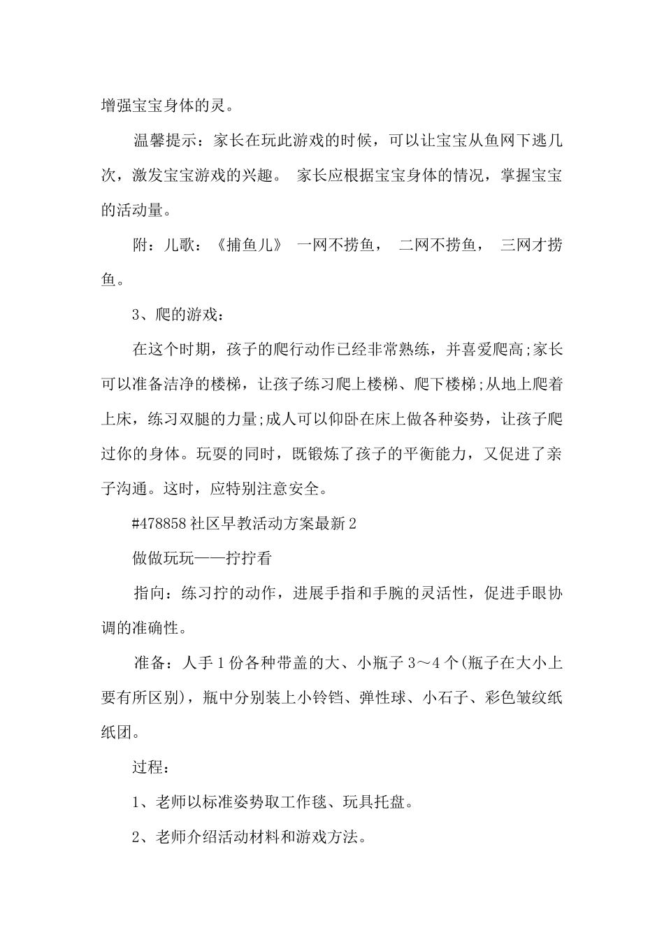 社区早教活动方案最新5篇例文_第2页