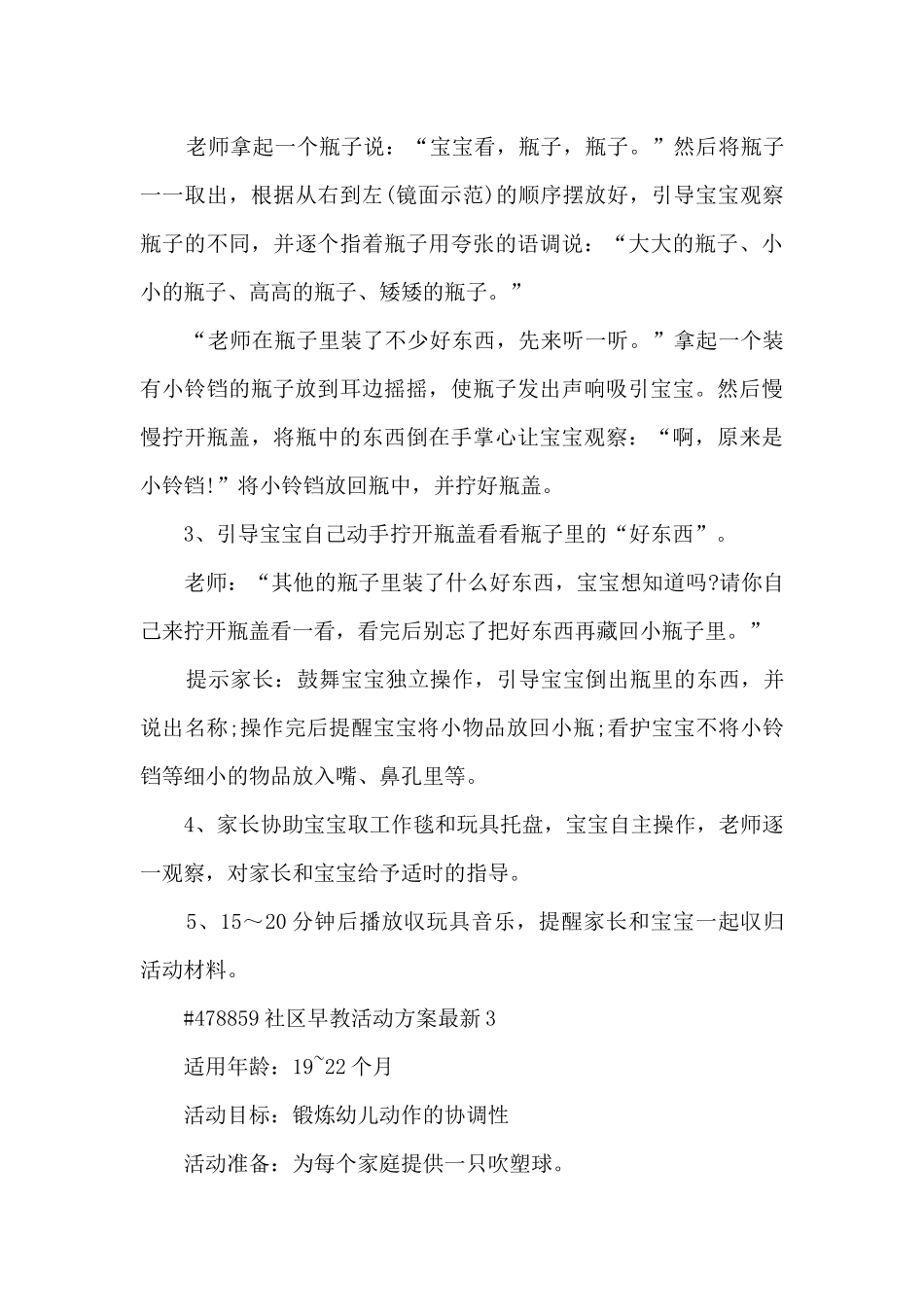 社区早教活动方案最新5篇例文_第3页