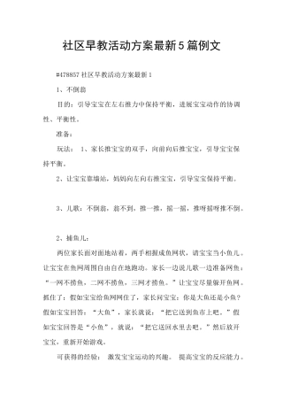 社区早教活动方案最新5篇例文