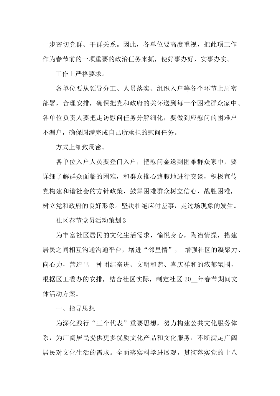 社区春节党员活动策划方案_第2页