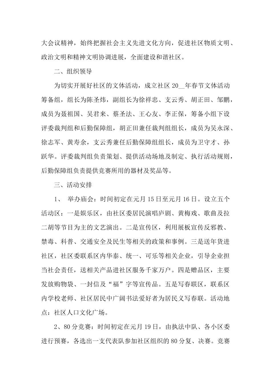社区春节党员活动策划方案_第3页
