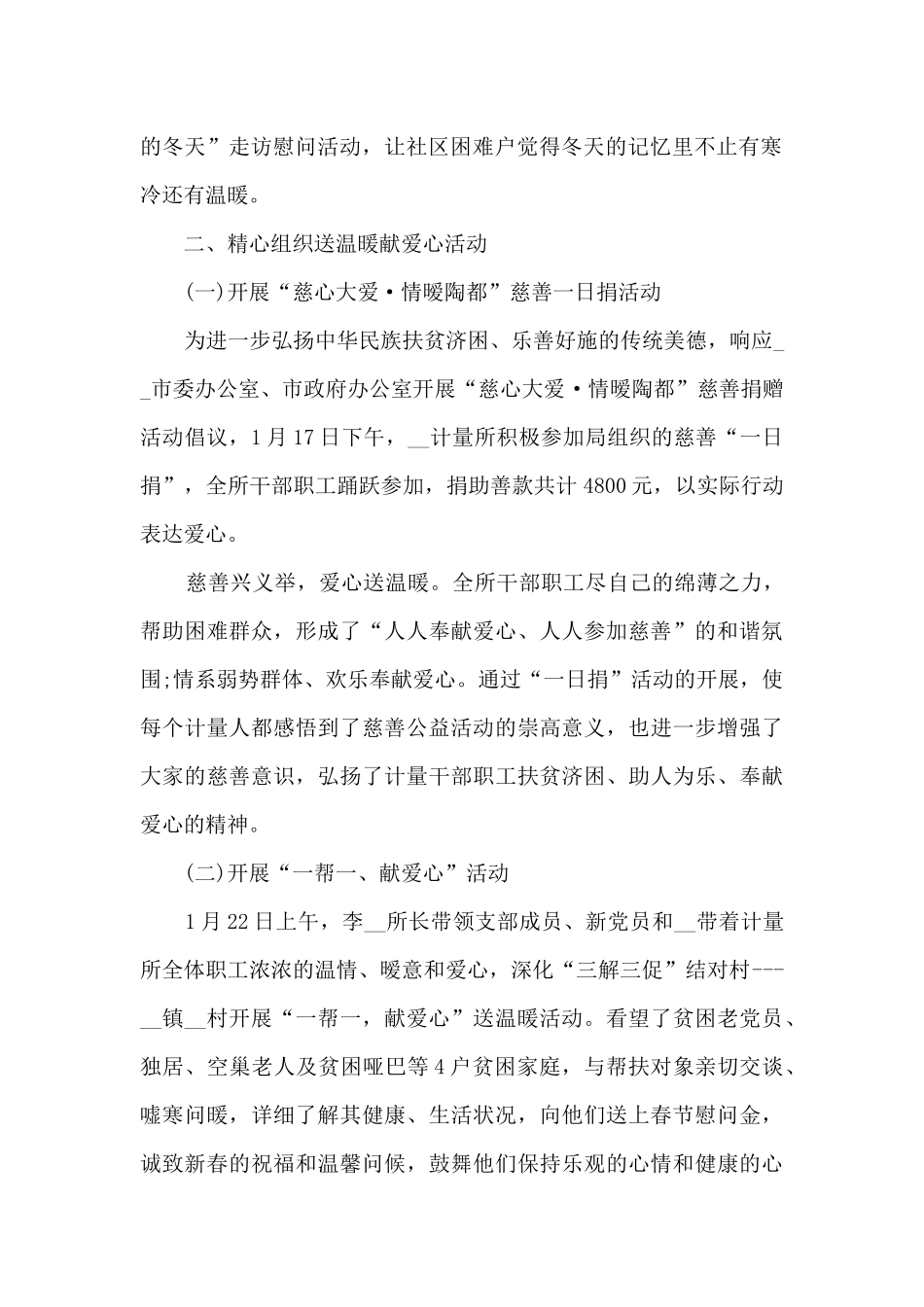 社区春节文化活动总结2024_第2页