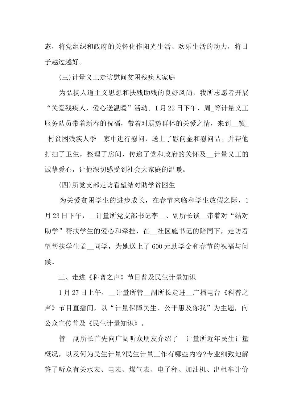 社区春节文化活动总结2024_第3页