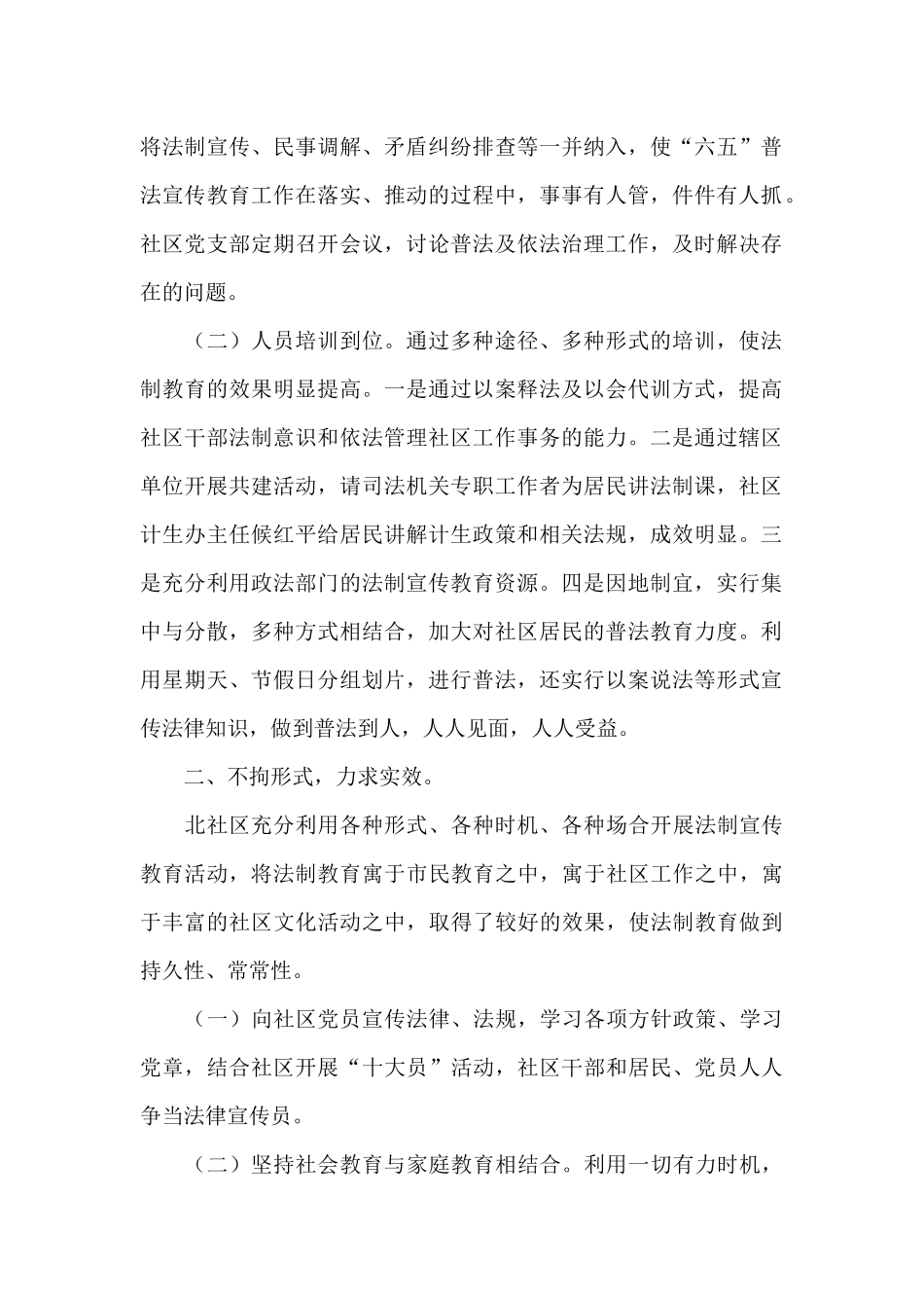 社区普法教育工作总结三篇_第2页