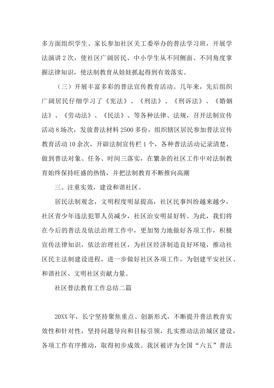 社区普法教育工作总结三篇_第3页