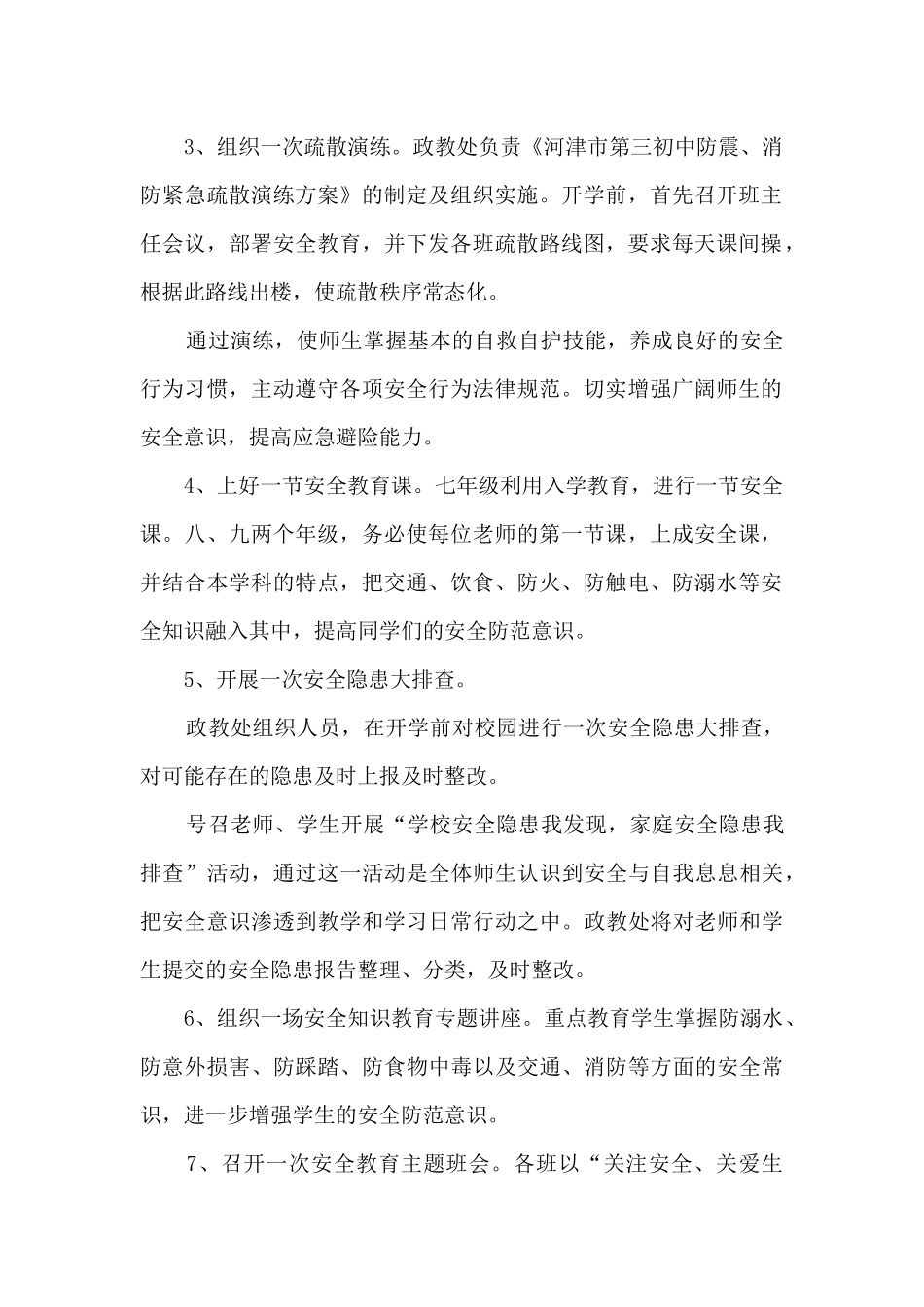 社区暑期安全教育活动方案范文6篇_第2页