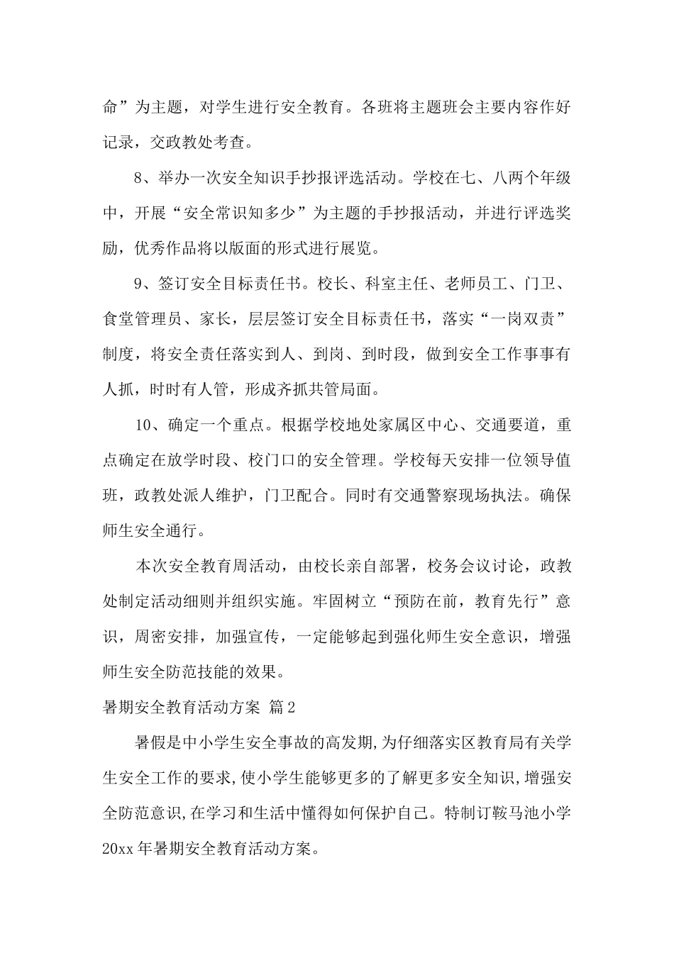 社区暑期安全教育活动方案范文6篇_第3页