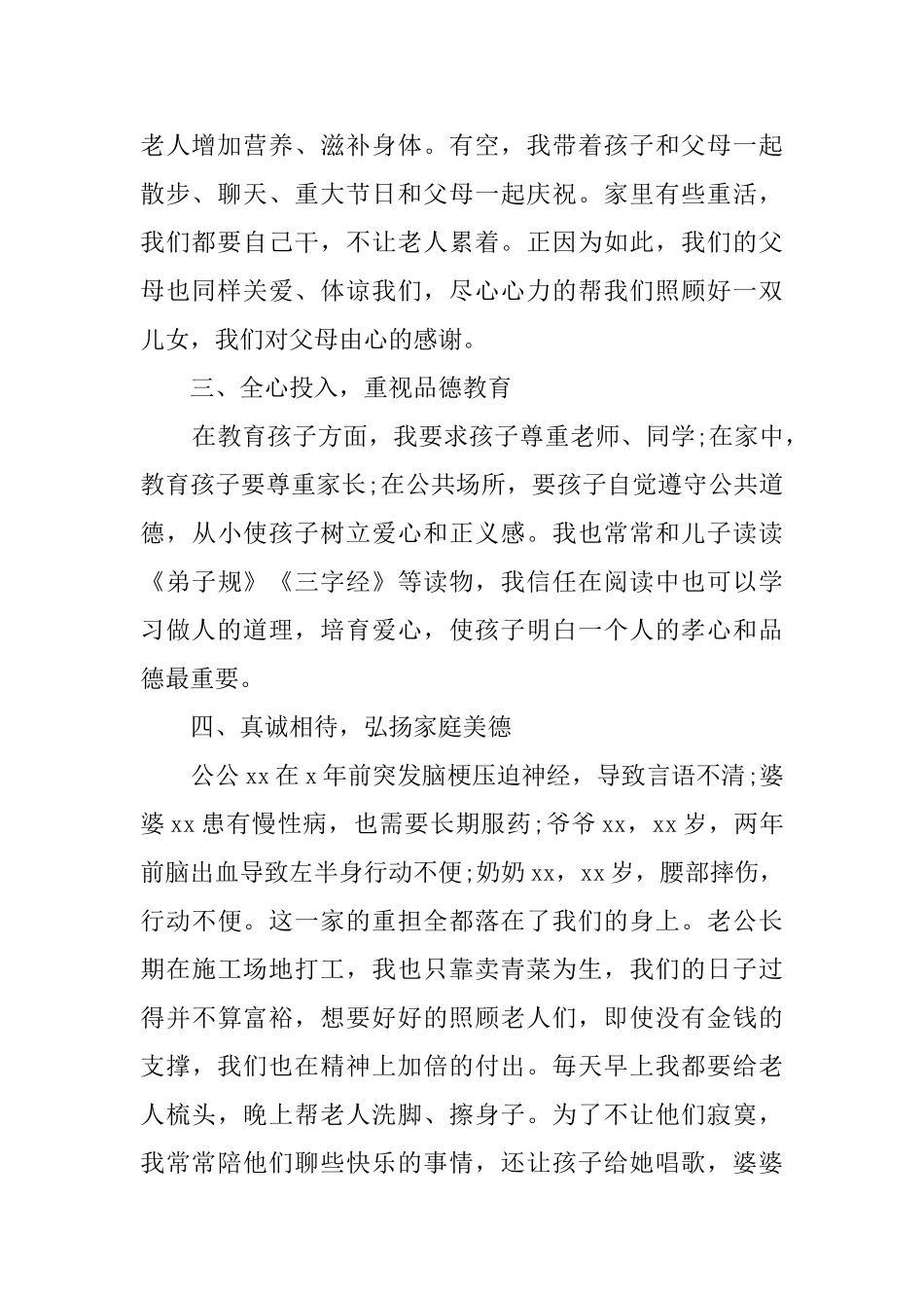 社区最美家庭事迹材料_第2页