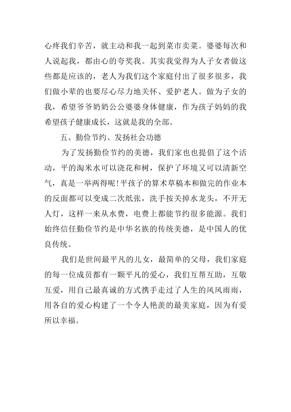 社区最美家庭事迹材料_第3页