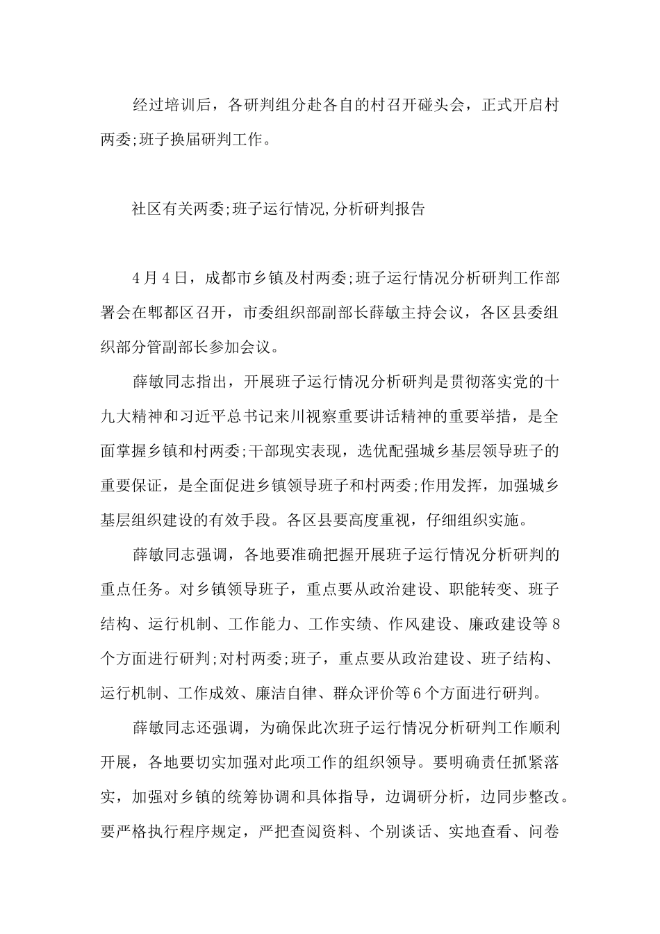 社区有关“两委”班子运行情况_第2页