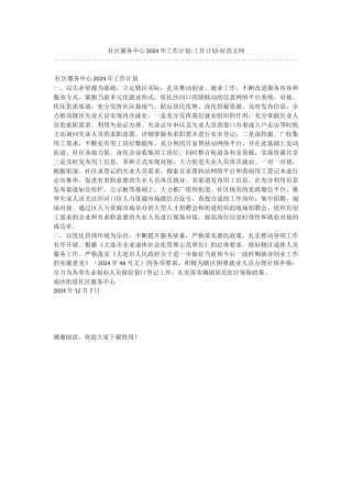 社区服务中心2024年工作计划
