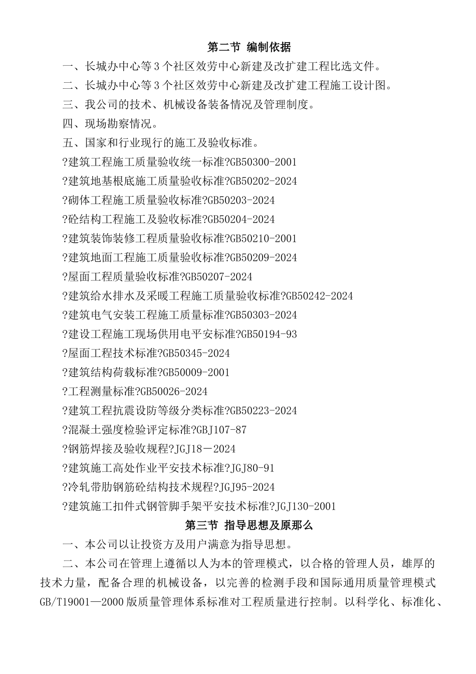 社区服务中心新建及改扩建项目施工组织设计_第2页