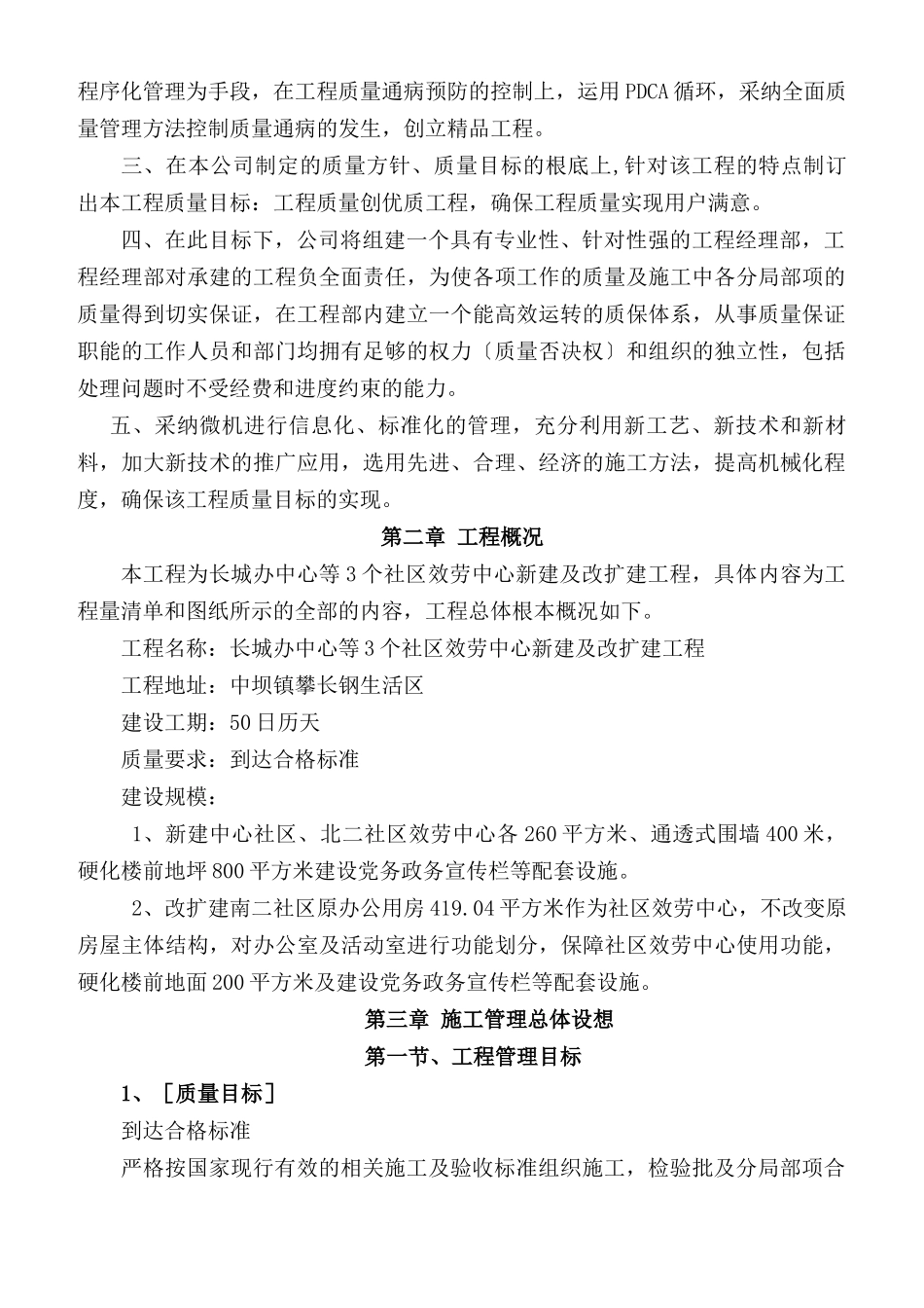社区服务中心新建及改扩建项目施工组织设计_第3页