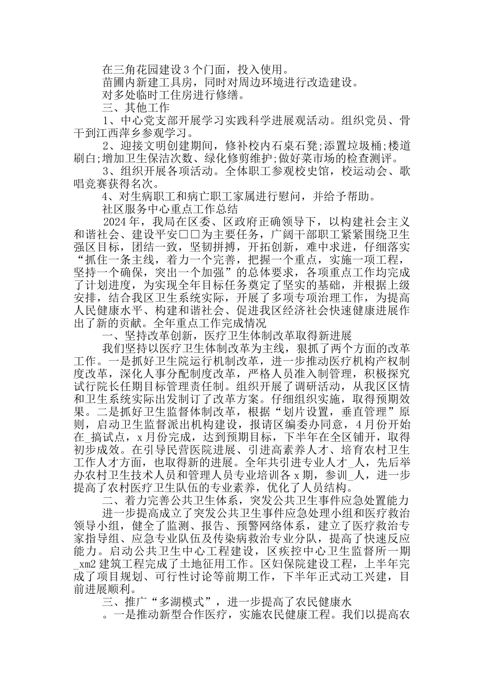 社区服务中心重点工作总结_第2页