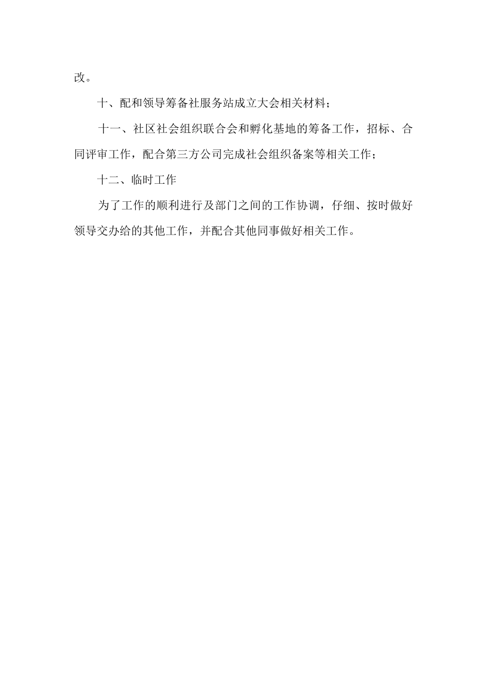 社区服务中心阶段工作总结_第2页