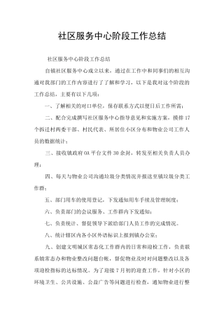 社区服务中心阶段工作总结