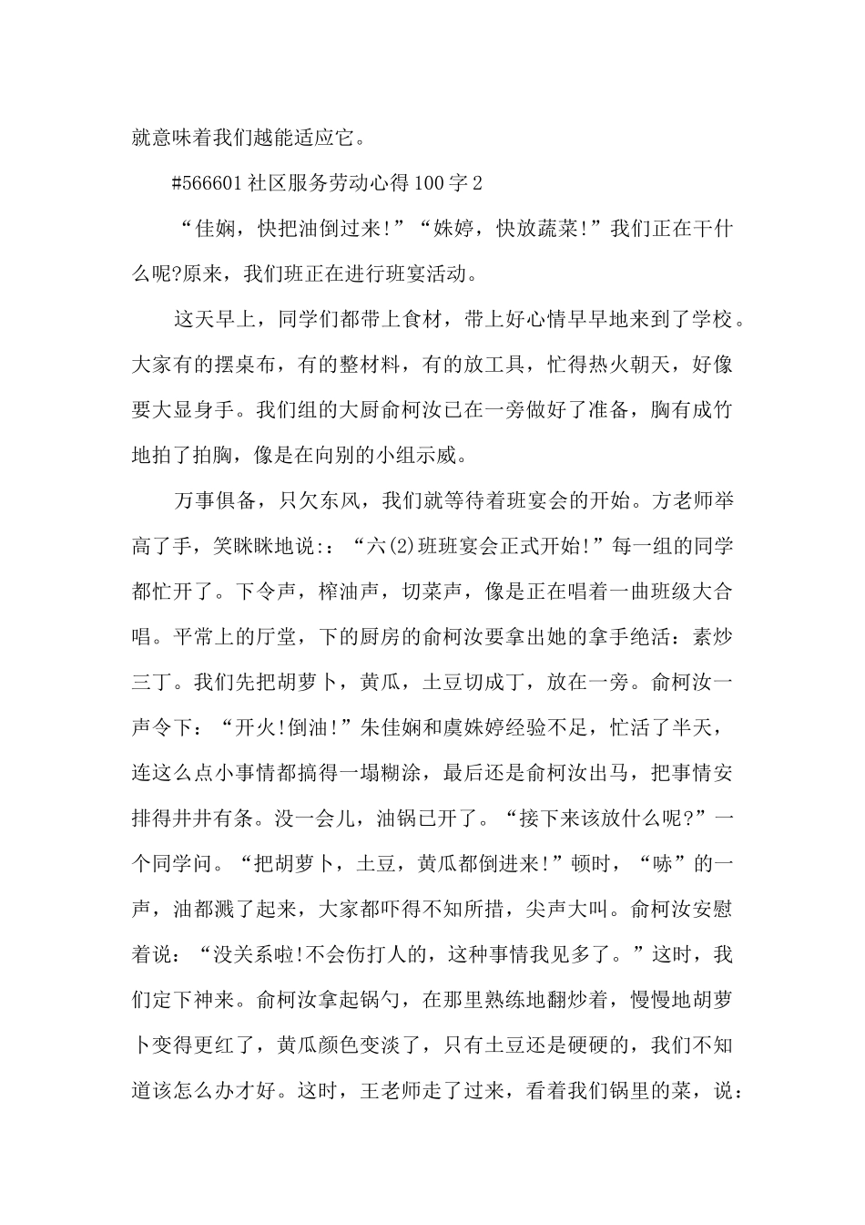 社区服务劳动心得100字_第3页