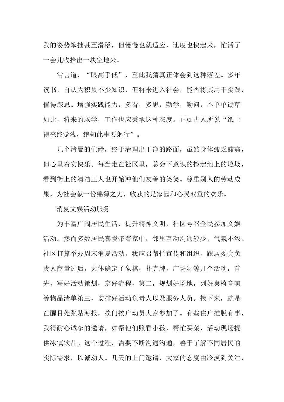 社区服务实践报告精选三篇_第2页
