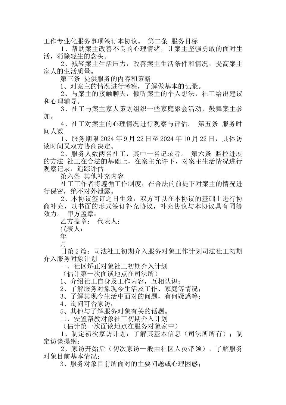 社区服务工作计划_第2页